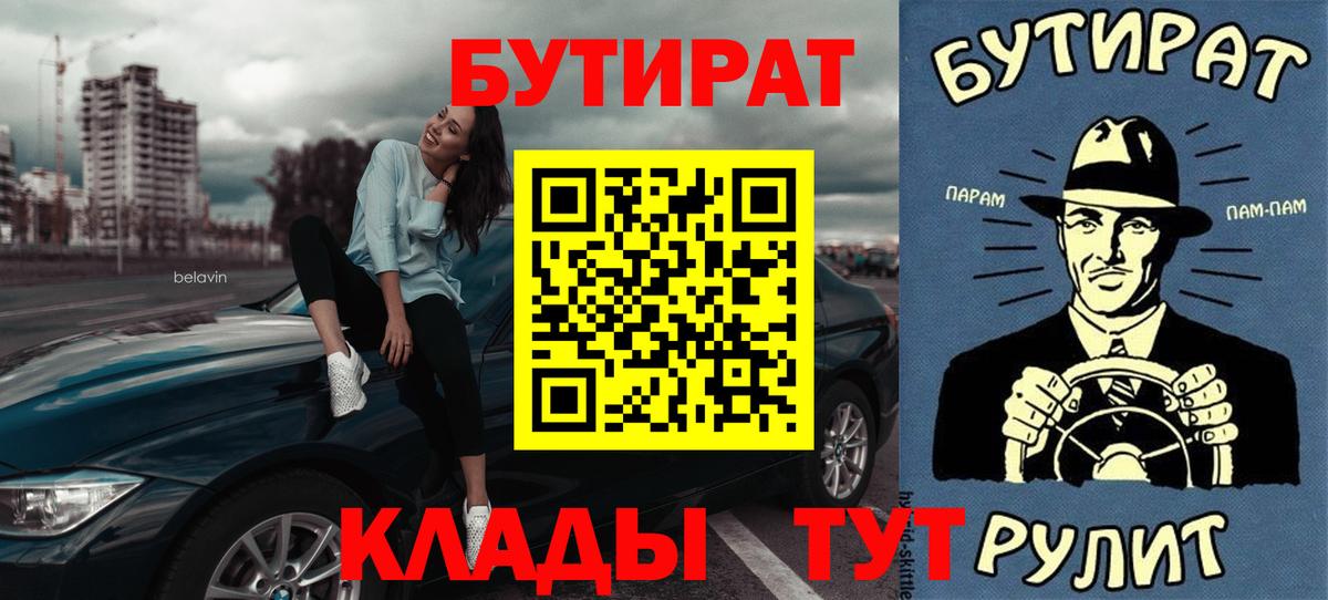 Кинель  БУТИРАТ 99%  Вход с VPN 