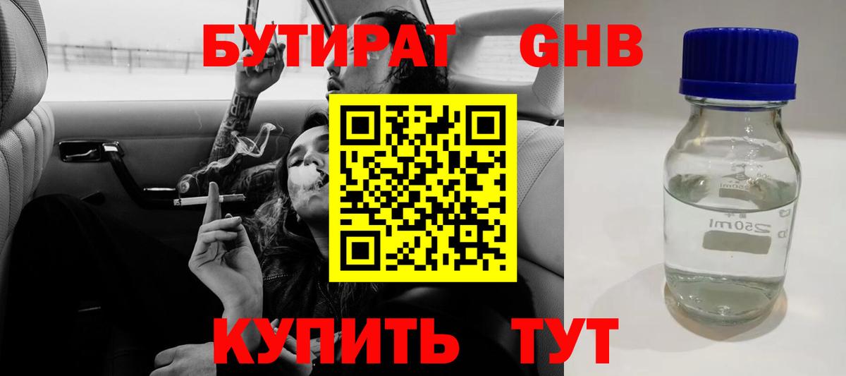 Бутират 1.4BDO Кинель