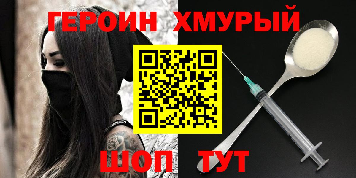 ГЕРОИН VHQ Кинель