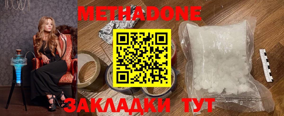 МЕТАДОН methadone  Вход с VPN  Кинель  МЕТАДОН мёд 