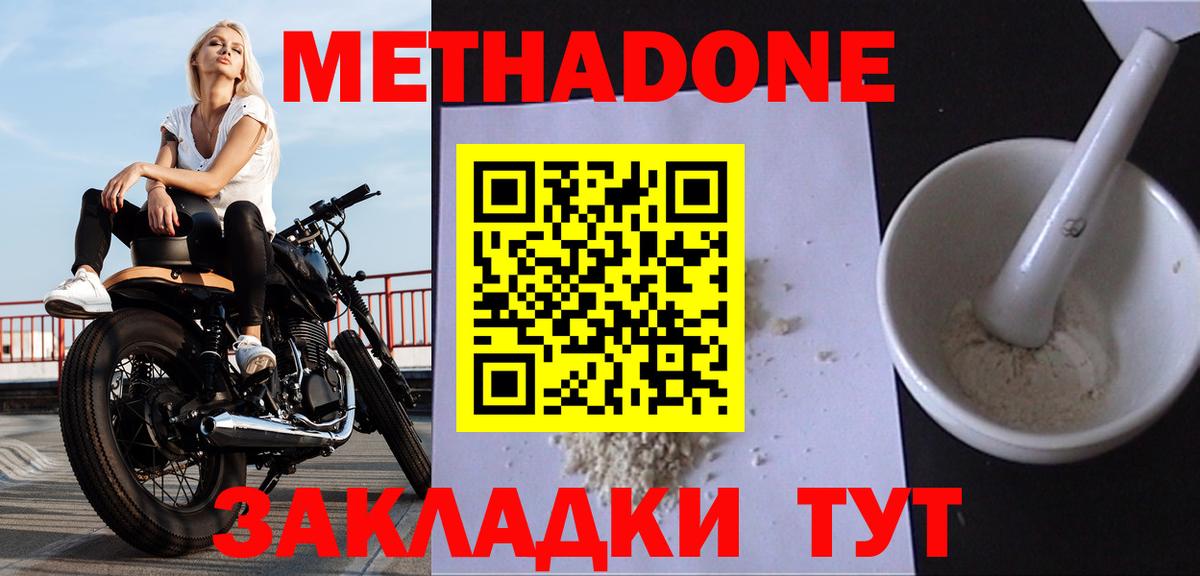 Метадон кристалл Кинель